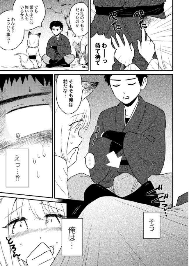狐〜きつね〜 あむたけ COMIC快艶編集部 サンプル画像