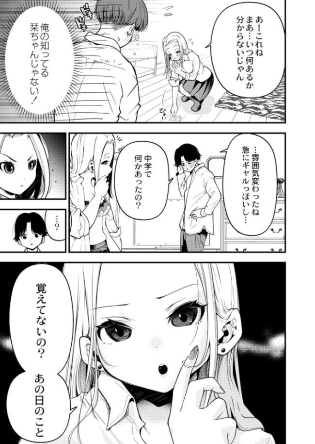 俺の幼なじみがギャルになるまで しろとび COMIC快艶編集部 サンプル画像