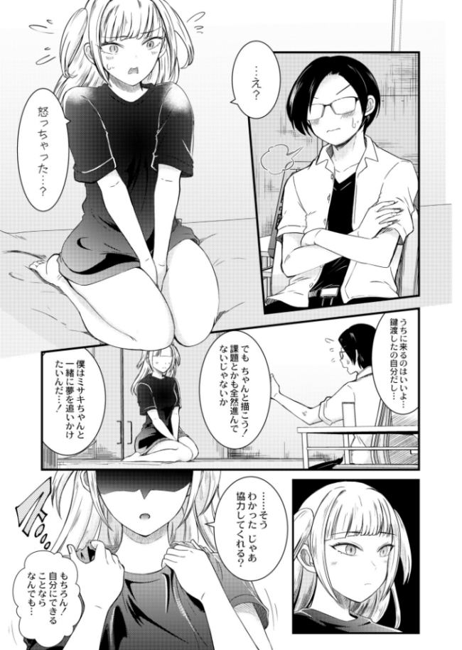 言うこと聞けばイカせてあげる  中埜人見 COMIC快艶編集部 サンプル画像