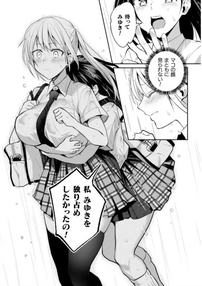 会長♀と副会長♀のフジュンなおつきあい 最終話 長代ルージュ サンプル画像