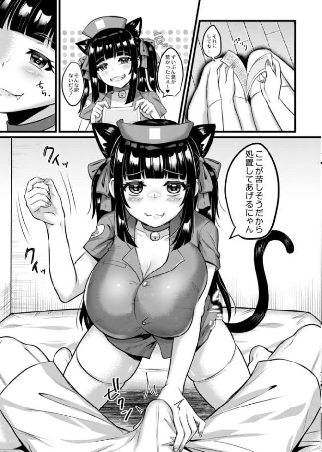 黒ネコの看護 雨宮杁亜 COMIC快艶編集部 サンプル画像