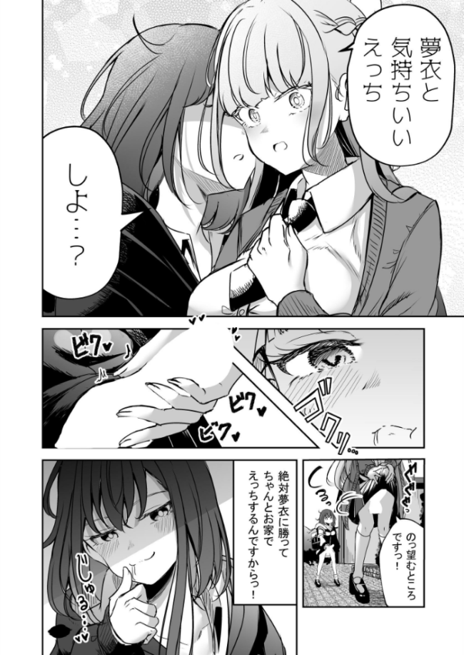 ふたなりカップルのちん剣勝負! すずうみこなつ サンプル画像
