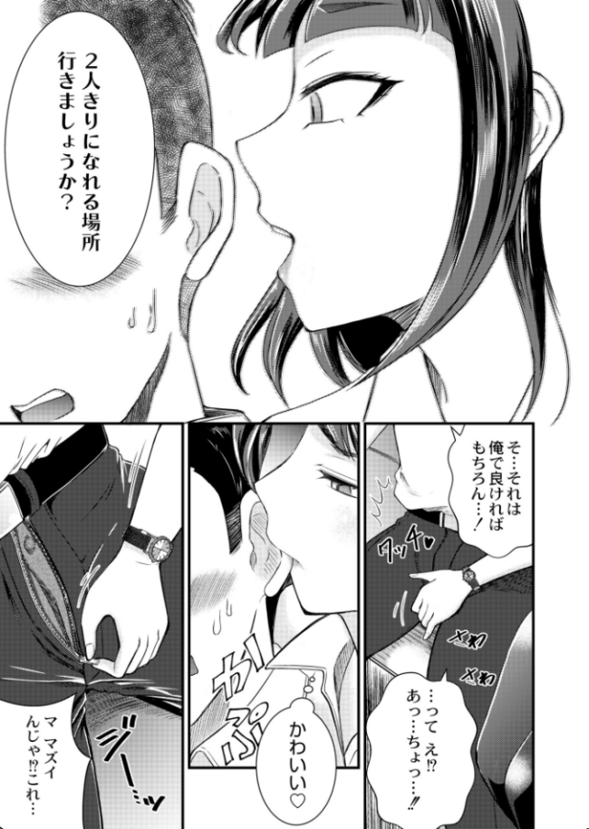 独占欲型性欲激強彼女 中埜人見 COMIC快艶編集部 サンプル画像