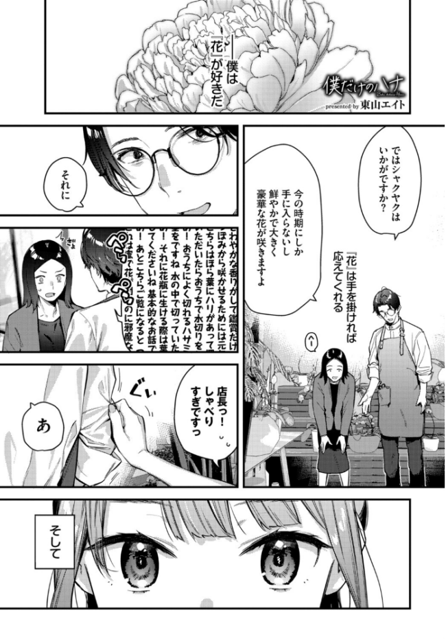 COMIC BAVEL SPECIAL COLLECTION(コミックバベル スペシャルコレクション)VOL80 サンプル画像