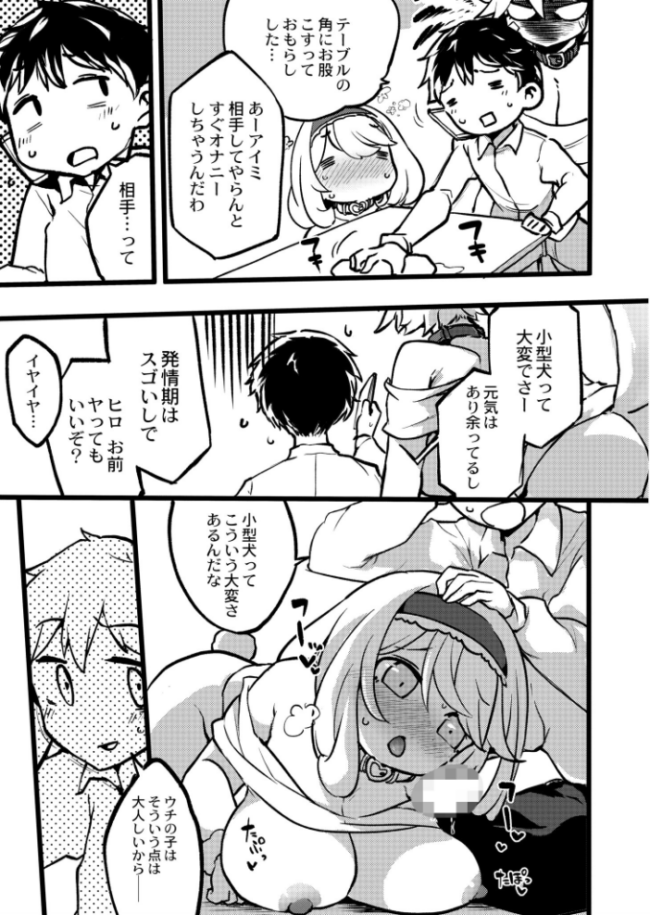愛犬の発情期。 さやかた COMIC快艶編集部 サンプル画像