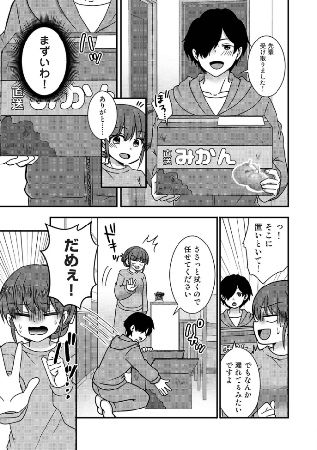 絶倫童貞の村瀬くんに’わからせ’られました 第3集【合本版】 Studio Linka 皇ゆい まちだりつ とろろあじぽん なか ロティス編集部 栞理 サンタツキ サンプル画像
