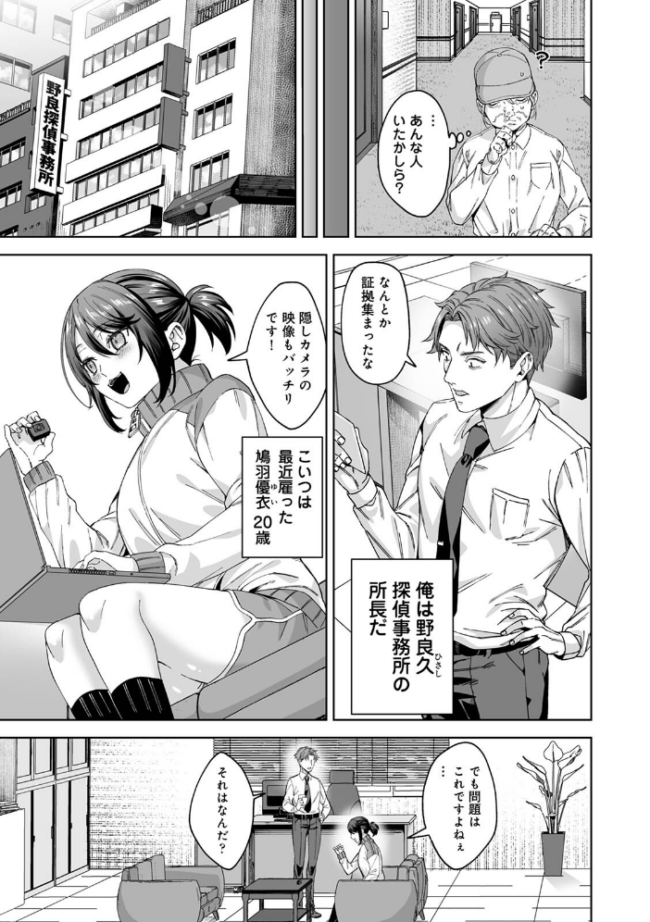 絶倫媚薬でドスケベ調査〜野良探偵事務所の事件簿〜 第1集【合本版】 如月02 サンプル画像