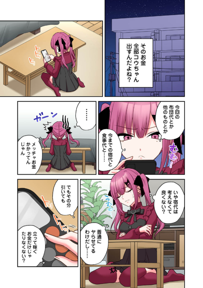 ××公園で出会った地雷女子のパコ美ちゃんと同棲する話 第3集【合本版】 中島大河 hayami もちむ木 ウツロギノア Nao ほたてイノベーションスタジオ サンプル画像