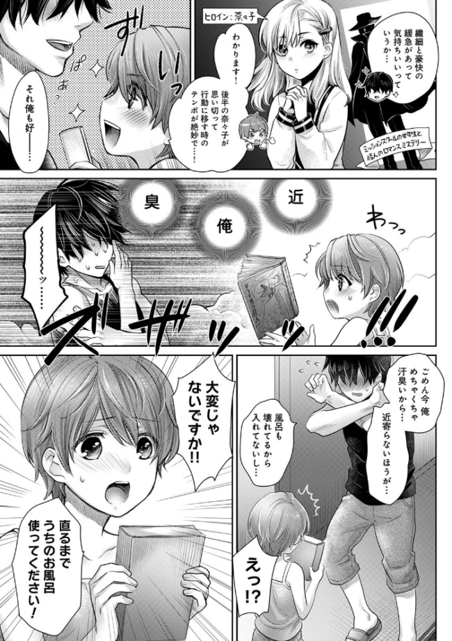 修繕費は…カラダで払います!?〜ボロアパートで汗だくえっち〜 第2集【合本版】 らくがん サンプル画像
