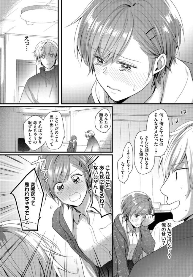 友達じゃいられない ナヲフ コミックバベル編集部 サンプル画像