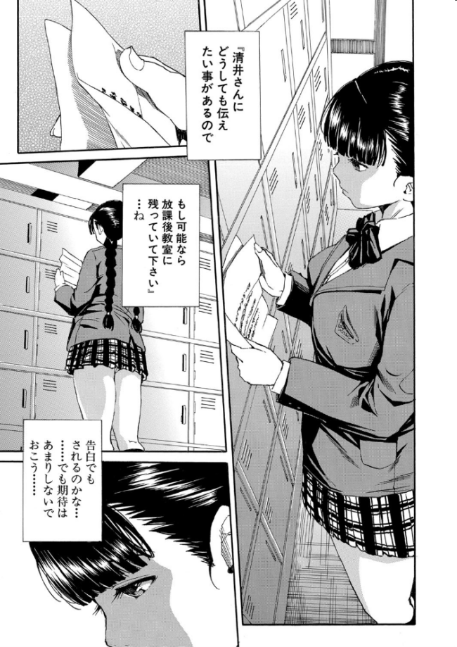 優等生はビッチです▼【1話立ち読み付き】 千要よゆち MUJIN編集部 サンプル画像