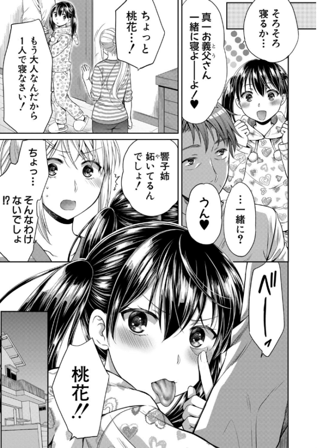偽物家族 義父に堕ちていく姉妹 ハルサワ サンプル画像