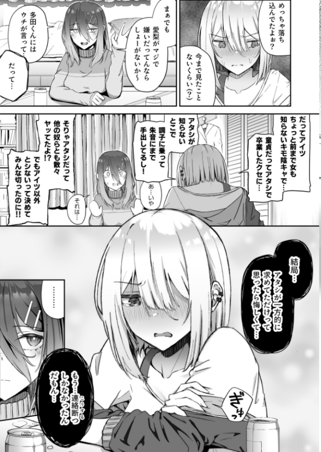 ギャルは童貞に敵わない(4)【18禁】 坂本シンドバット サンプル画像