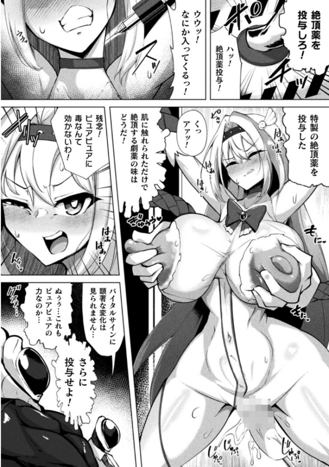 ふたりはピュアピュア 絶体絶命!? 囚われのピュアアクメ 恐怖のアクメレーザー!【単話】 パンダィン サンプル画像