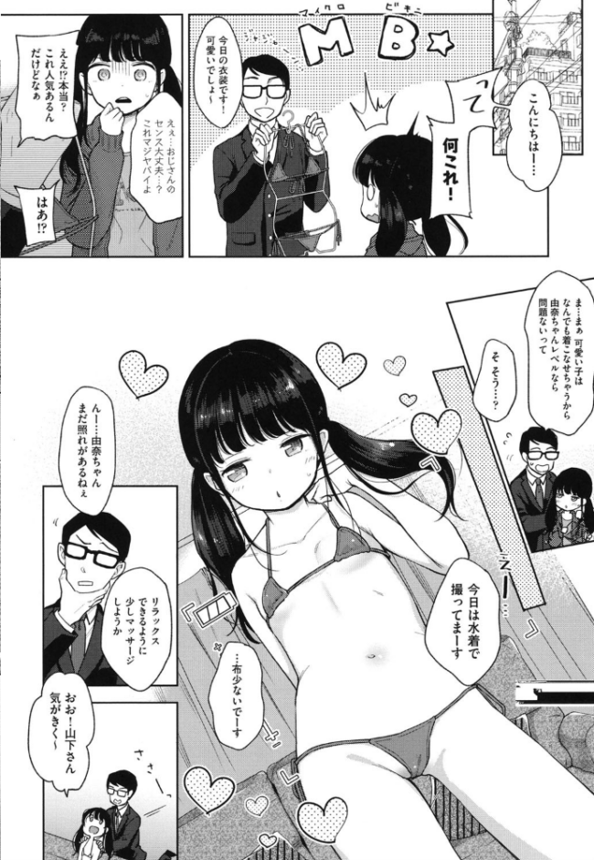 まんなか。 清宮涼 サンプル画像
