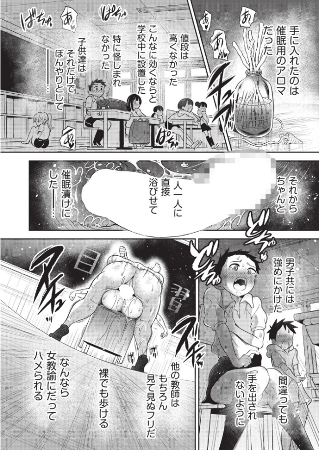 ナマイキ盛りに催●を 前編 ト!ヘーゲモニコン サンプル画像