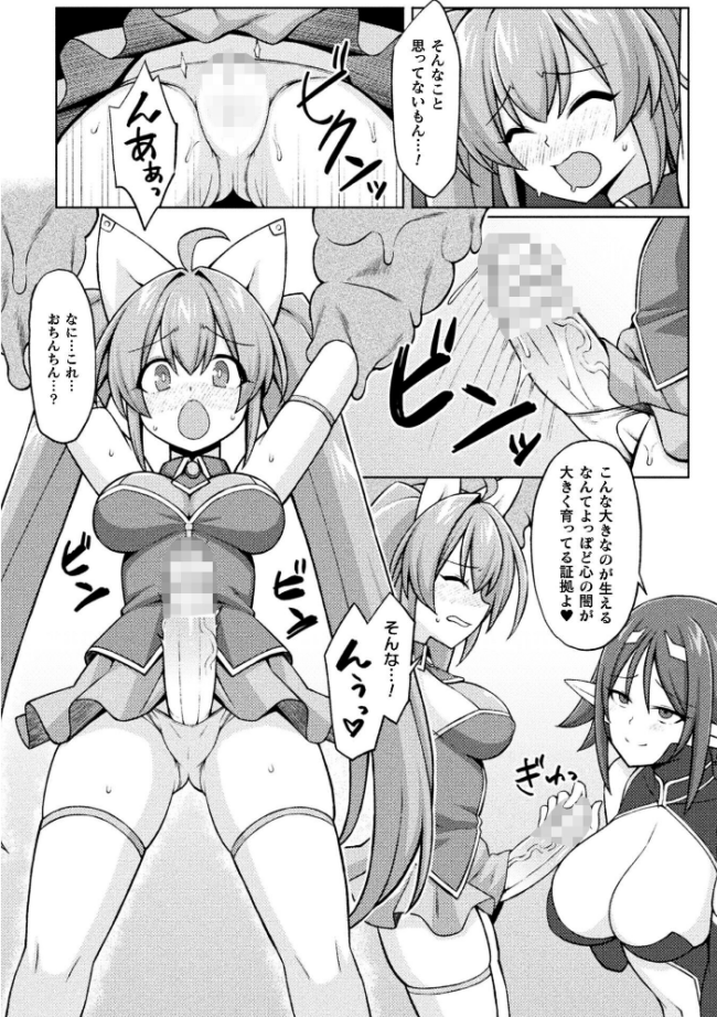ティンクルニャビッツ! ふたなりの罠!?【単話】 ジンクロウ サンプル画像