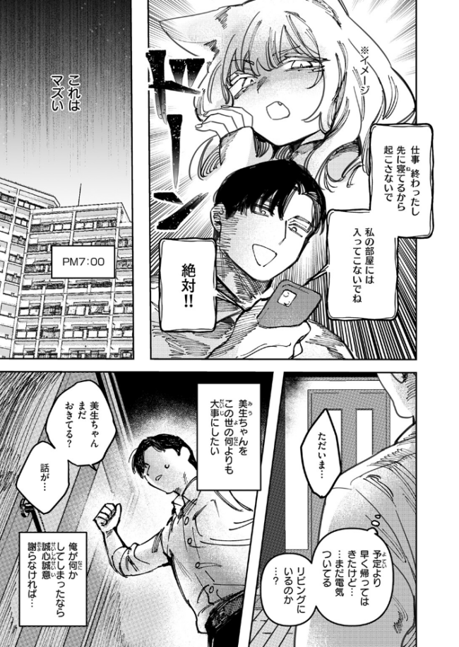 猫の秘密は微熱を孕む 日野ひもと サンプル画像