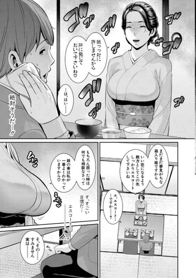 彼女の母親 〜新・友達の母親 番外編〜【電子版特典付き】 gonza サンプル画像