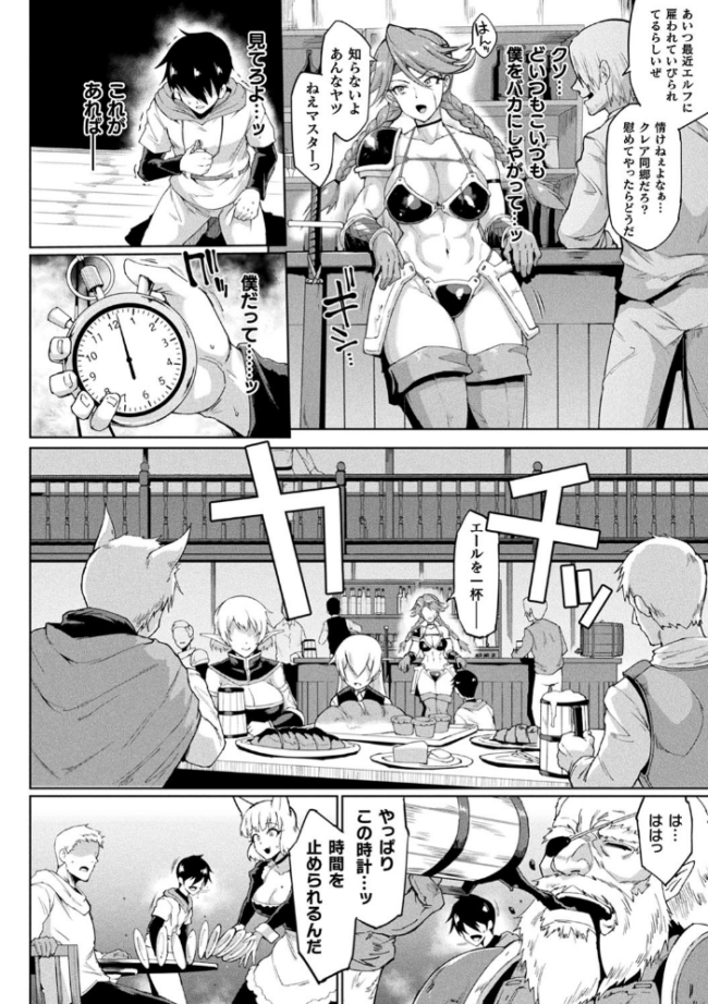 ヒプノアプリ×タイムストップファンタジア 煌野一人 サンプル画像