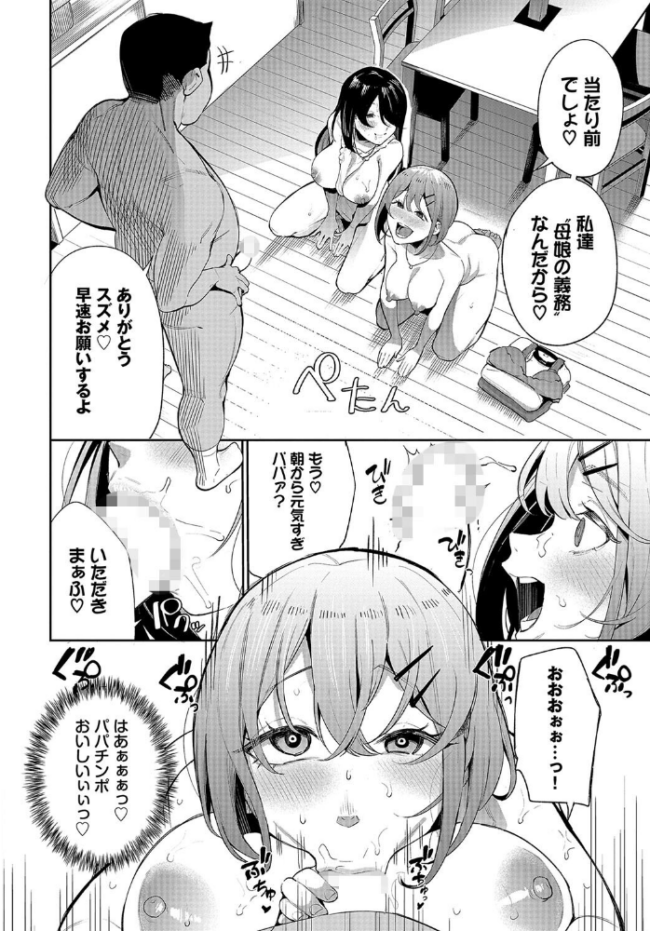ある母娘の記録〜変態義父日誌〜  団地の コミックバベル編集部 サンプル画像
