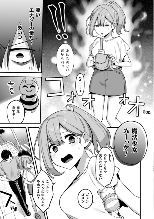悪の手先になったので。 〜魔法少女を××します〜 THE BOOK1 山梨ユウヤ サンプル画像