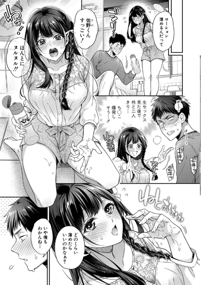 セックスが好きで好きで大好きなクラスメイトのあの娘 【デジタル特装版】 藤村久 サンプル画像