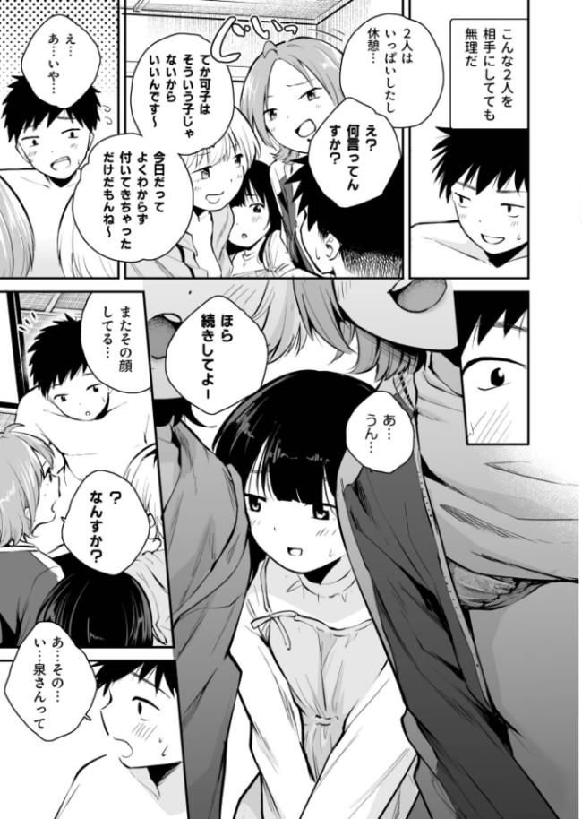 キミとしたいだけなのに!(3)【18禁】 はつやすみ サンプル画像