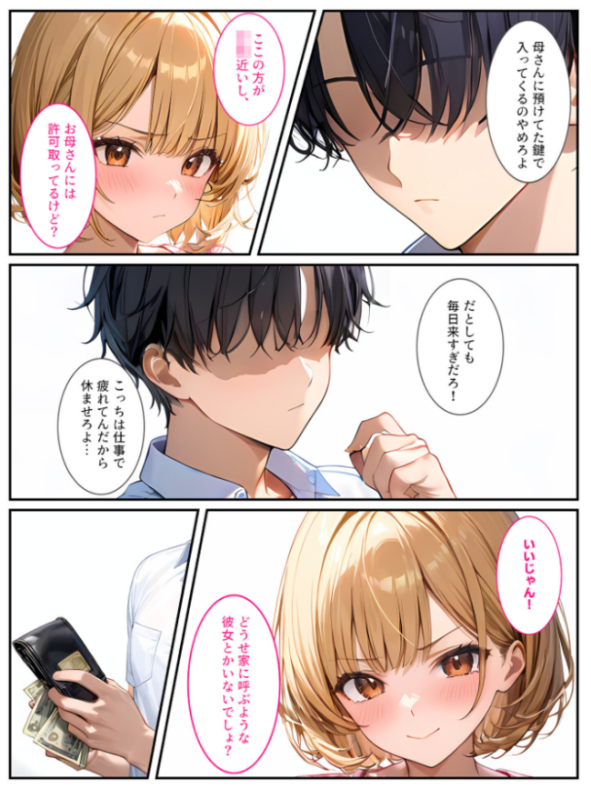 生意気な義妹をカネとセックスでわからせたい！ モザイク版  StudioSR あいラビ サンプル画像