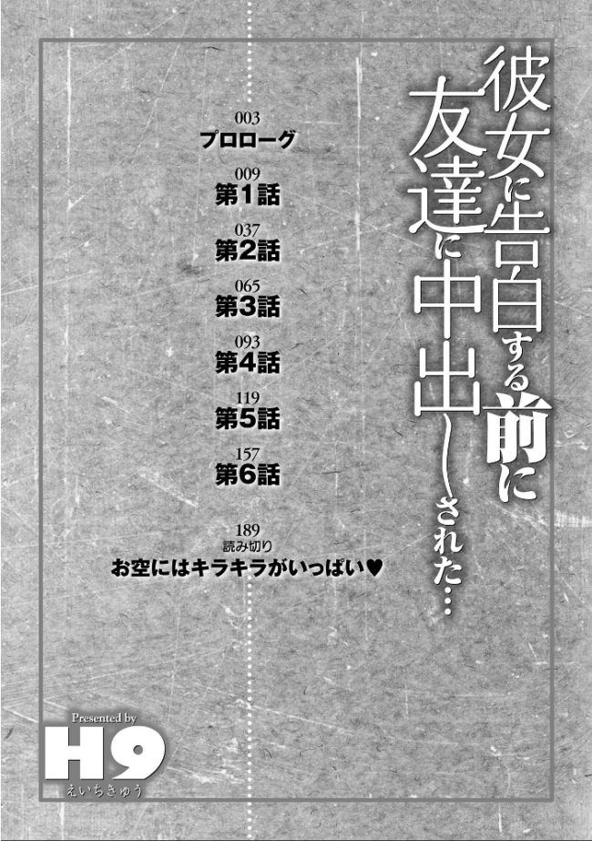 彼女に告白する前に友達に中出しされた… 1 【デジタル特装版】 H9 サンプル画像