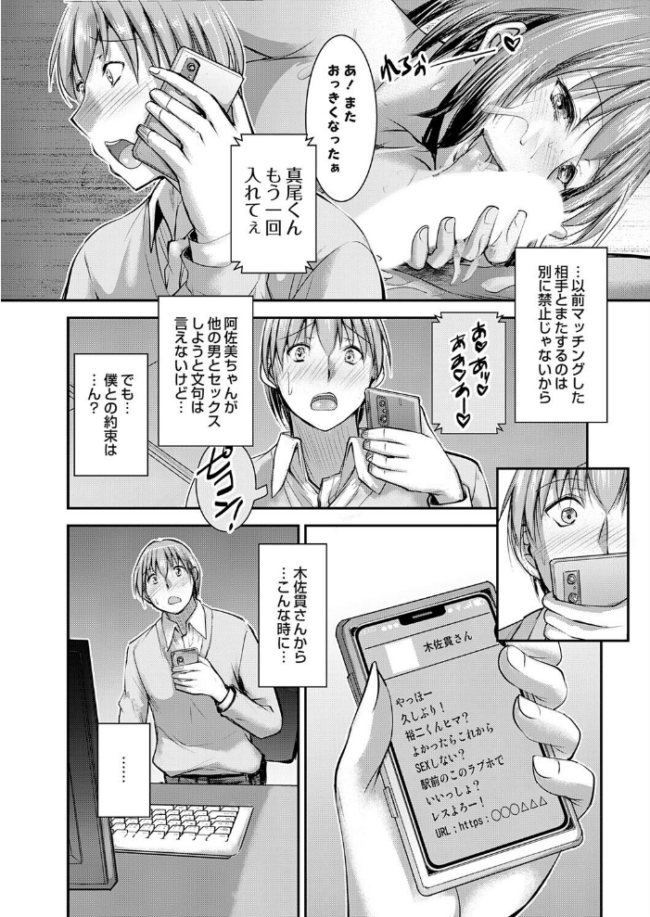セックスマッチングアプリ 第五話  タケイツカサ サンプル画像