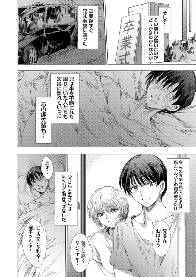 性悪寝取り兄への優越寝取り復讐  由雅なおは サンプル画像