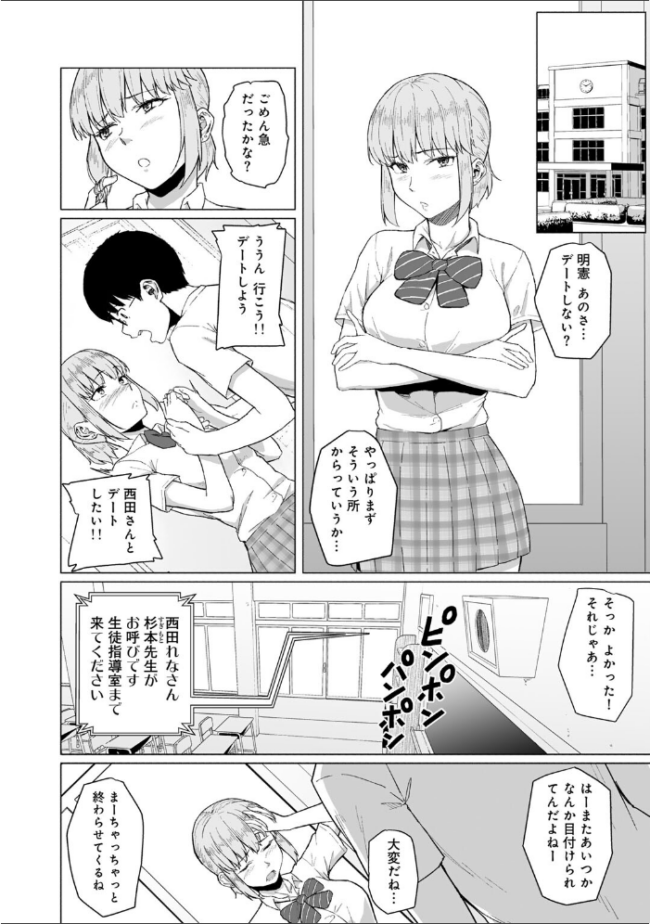 西田さんは寝取られる 【単話】 まげきち サンプル画像