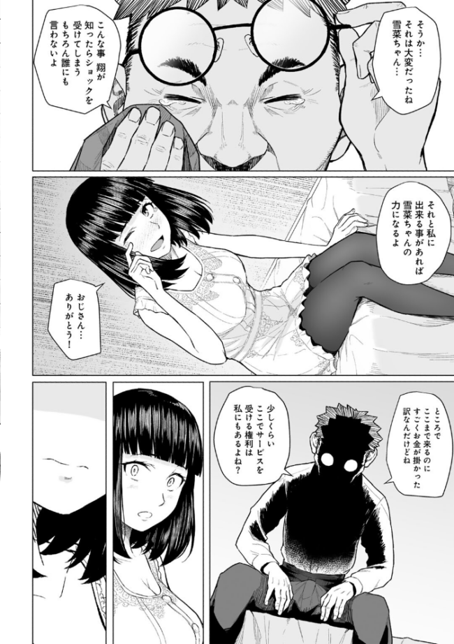 憧れの姉ちゃんは風俗堕ちして親父に抱かれる 【単話】 まげきち サンプル画像