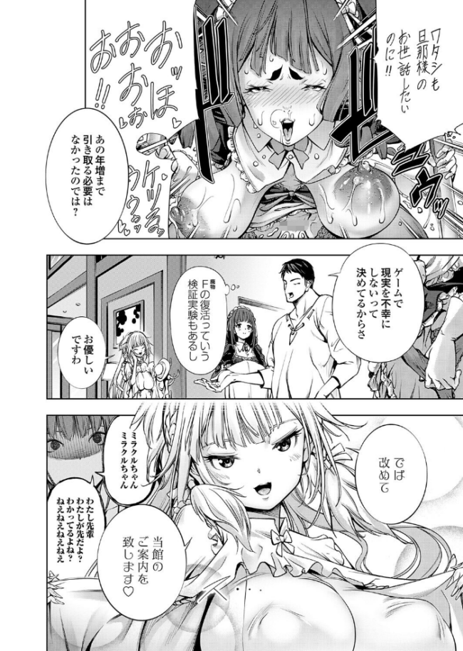 農場ゲーム 飼って拡げて収穫だ！ FINAL STEP「農場主（マスター）」  空想 サンプル画像
