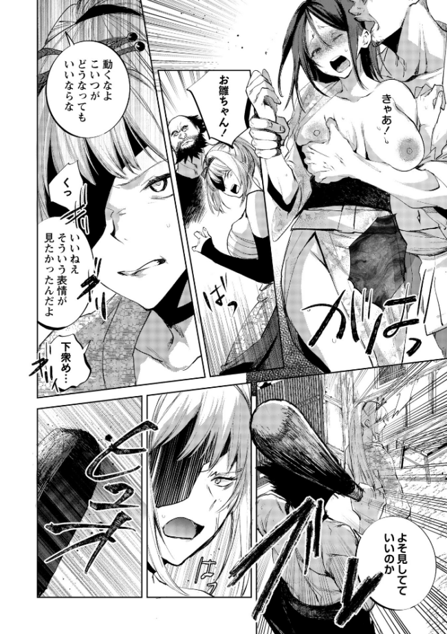 隻腕女剣士―武士道無惨伝― 岩久月 サンプル画像