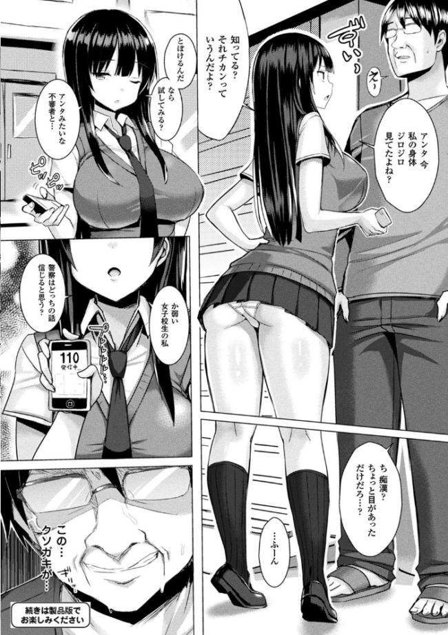 発情スイッチ〜堕とされた少女達〜 一宮夕羽 サンプル画像