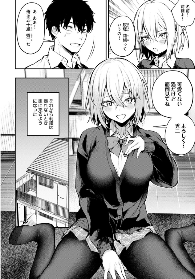 捨て猫彼女 だにまる サンプル画像