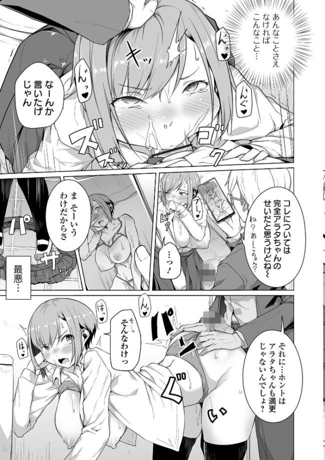 恋する乙女はネトラレビッチ 【デジタル特装版】 内東ぐら サンプル画像