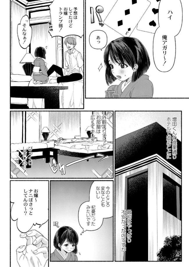 箱入り娘は愛玩奴●(ペット)に堕ちる-前編- ちりぬいろは COMIC快艶編集部 サンプル画像