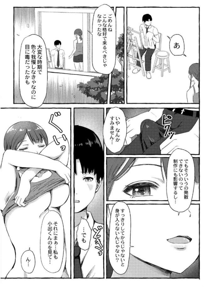 とあるまばゆい夏の日  shimoshi COMIC快艶編集部 サンプル画像