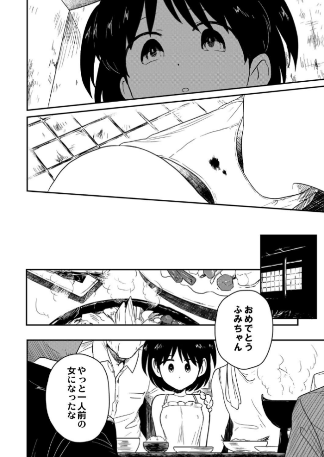 祠〜ほこら〜 あむたけ COMIC快艶編集部 サンプル画像