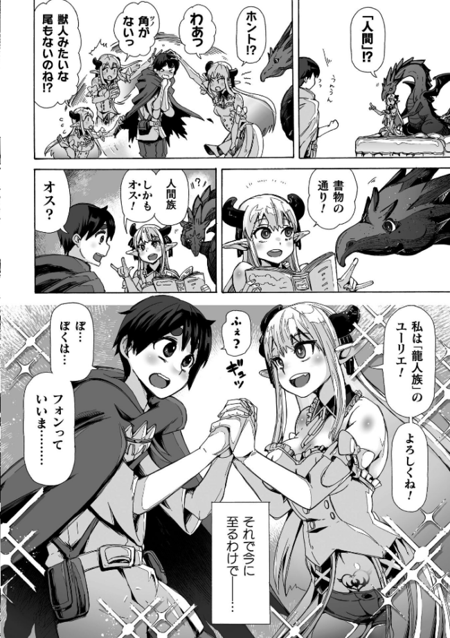 わたしの竜になりなさい！ 〜ドラゴンになってファンタジー娘とHしまくり旅〜 第1話  チキコ サンプル画像