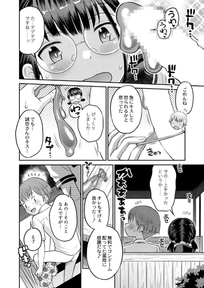 お試しにいかがですか? たまちゆき COMIC快艶編集部 サンプル画像