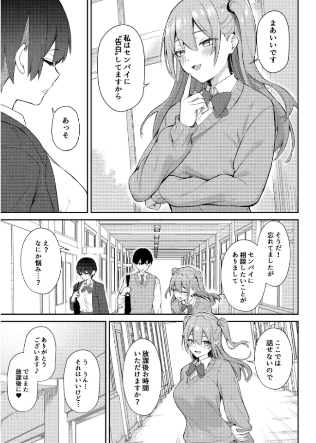 ラブコメのヒロインが雄チンポに堕ちるまで にくとごはん サンプル画像