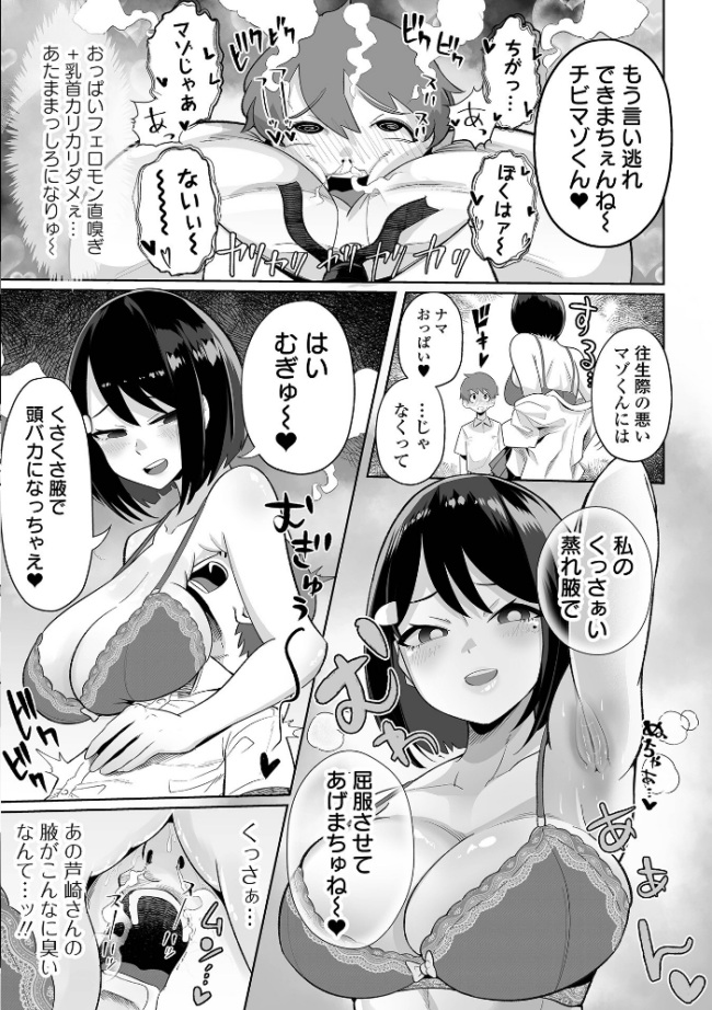 ザコマゾ・完全敗北 手羽咲ちきん エロ漫画 サンプル画像