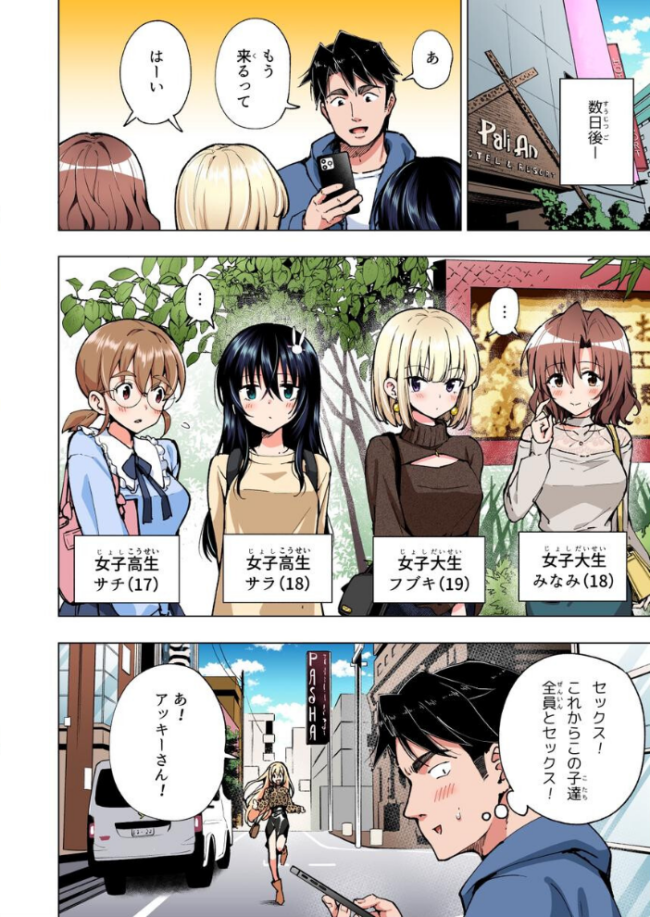 パパ活はじめました 8 〜ハーレム撮影編(2)〜 銀曜ハル サンプル画像