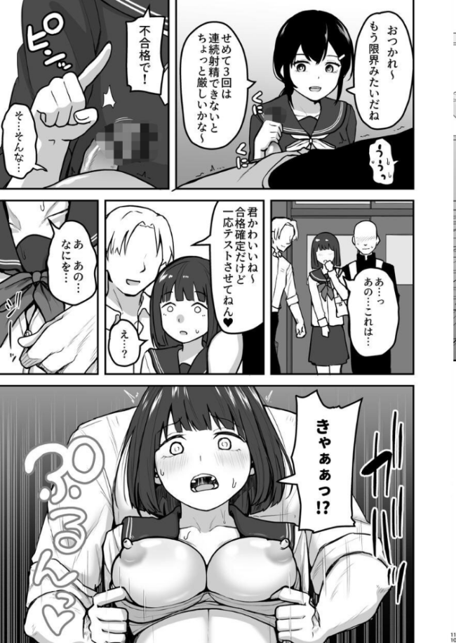 Hな部活に入りませんか？-同意不要でハメまくる部活-  さばみんと サンプル画像