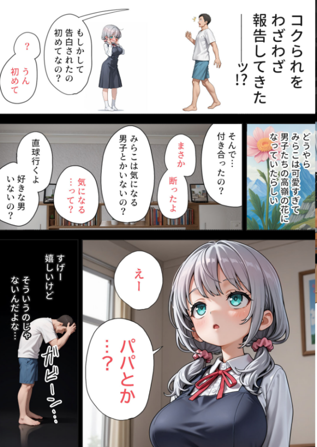 娘の告白 モザイク版 愛・筋肉博 あいラビ サンプル画像