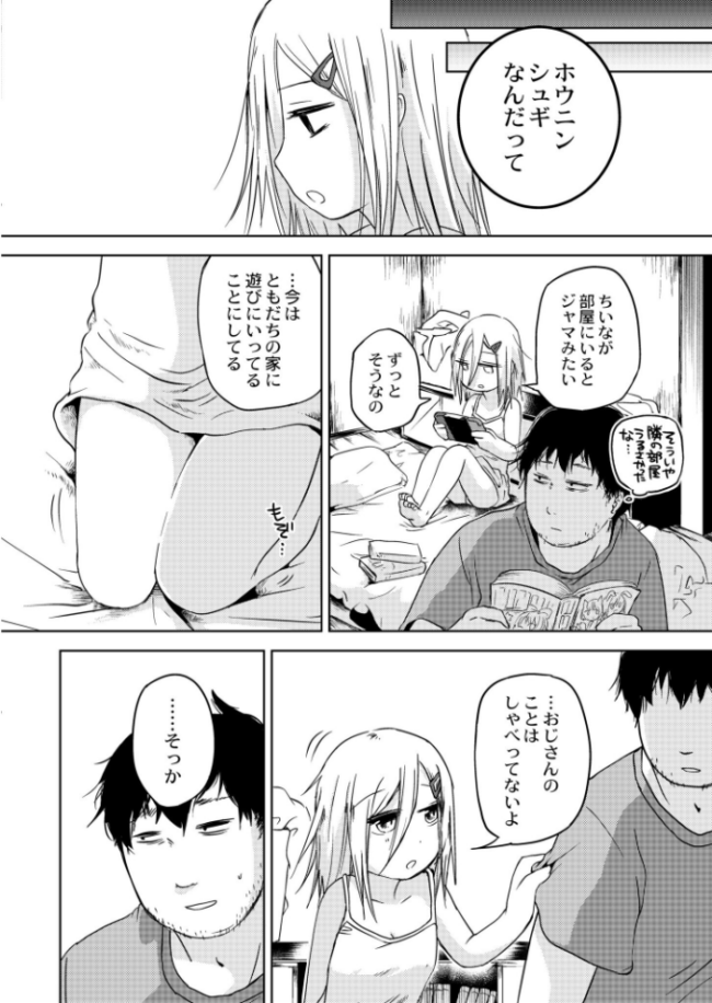 まなつのちいな アズマヤユキコ COMIC快艶編集部 サンプル画像